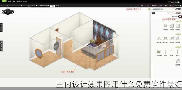 室内设计效果图用什么免费软件最好