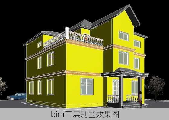 bim三层别墅效果图