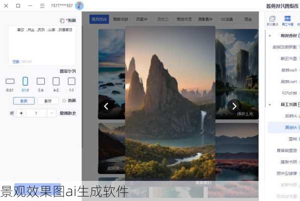 景观效果图ai生成软件
