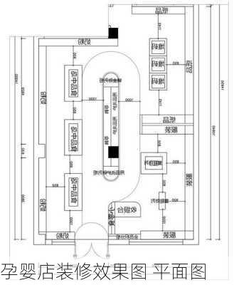 孕婴店装修效果图 平面图