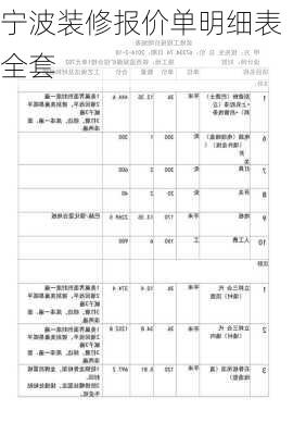 宁波装修报价单明细表全套