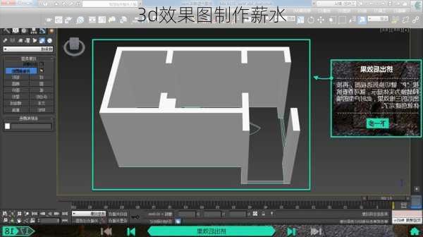 3d效果图制作薪水