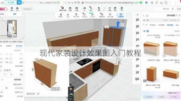现代家装设计效果图入门教程