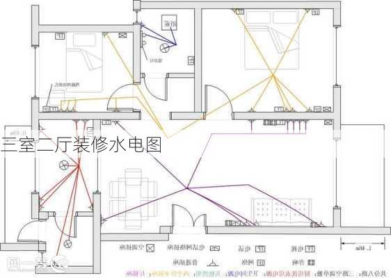 三室二厅装修水电图