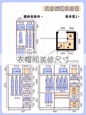 衣帽间装修尺寸