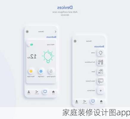 家庭装修设计图app