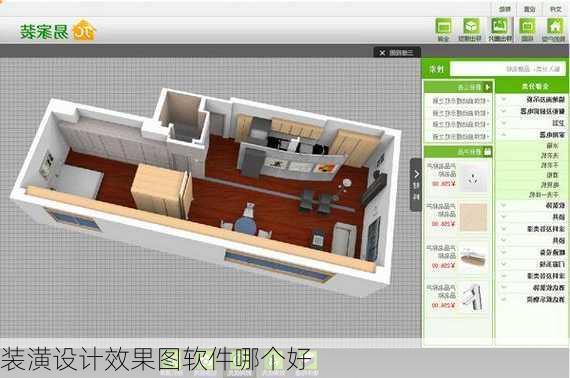 装潢设计效果图软件哪个好