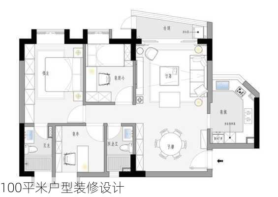 100平米户型装修设计