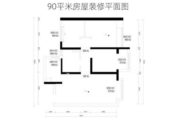 90平米房屋装修平面图