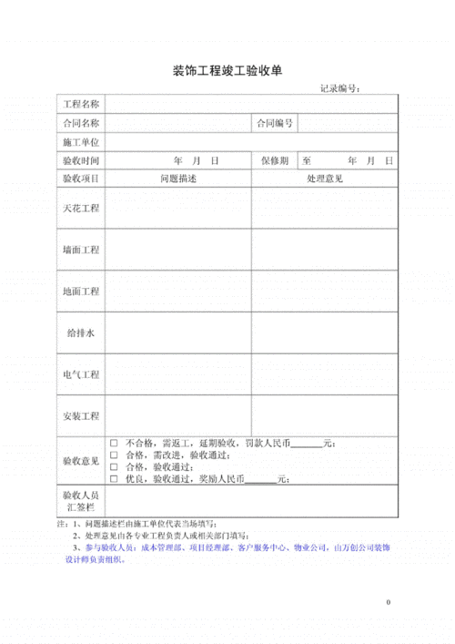 专卖店装修工程竣工验收单