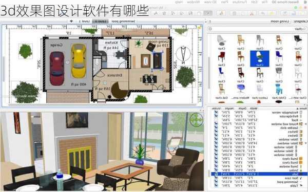 3d效果图设计软件有哪些