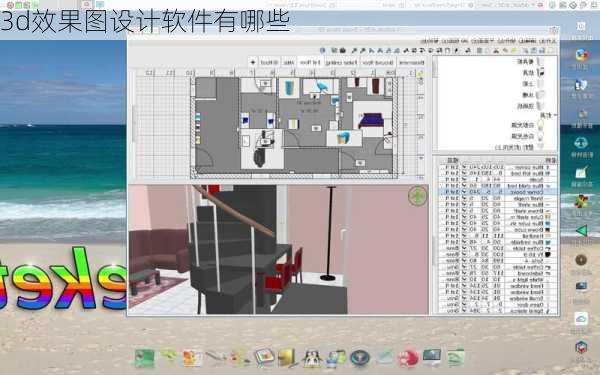 3d效果图设计软件有哪些