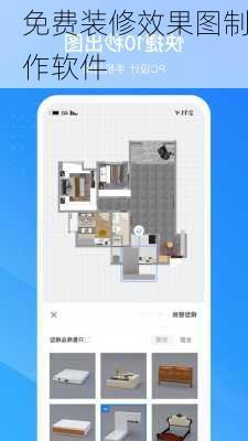 免费装修效果图制作软件