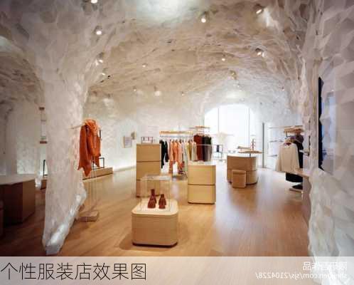 个性服装店效果图