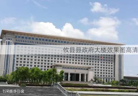 攸县县政府大楼效果图高清