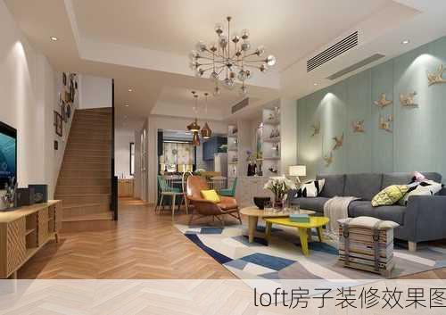 loft房子装修效果图