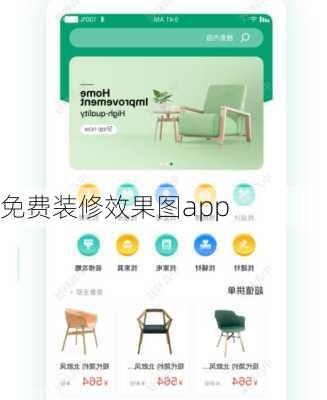 免费装修效果图app