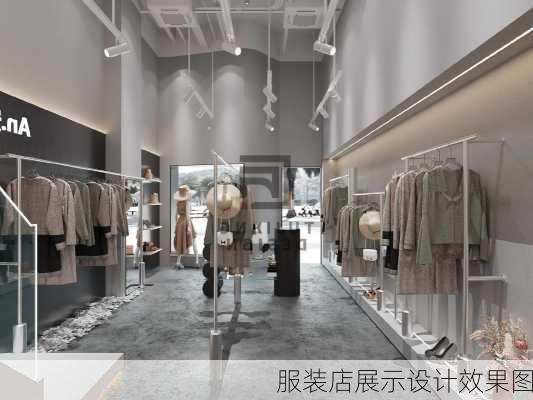 服装店展示设计效果图