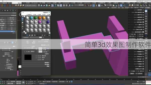 简单3d效果图制作软件