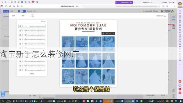 淘宝新手怎么装修网店