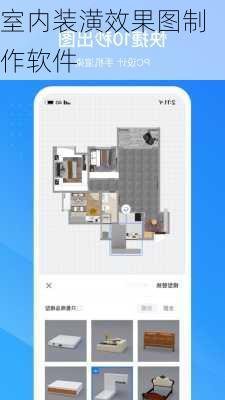 室内装潢效果图制作软件
