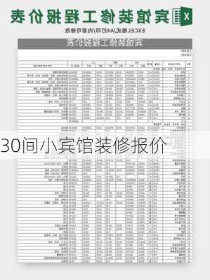 30间小宾馆装修报价