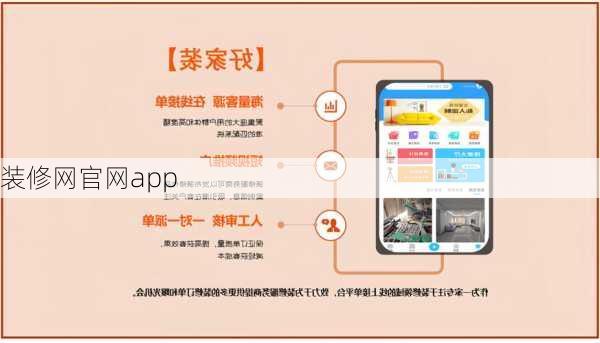 装修网官网app