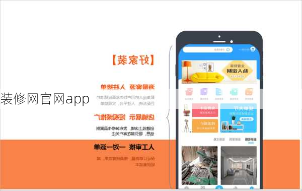 装修网官网app