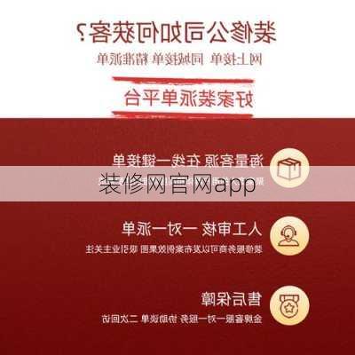 装修网官网app