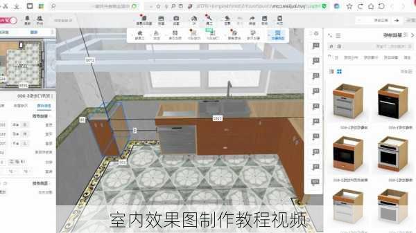 室内效果图制作教程视频