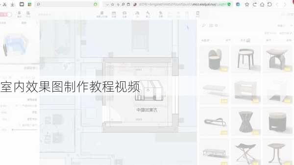 室内效果图制作教程视频
