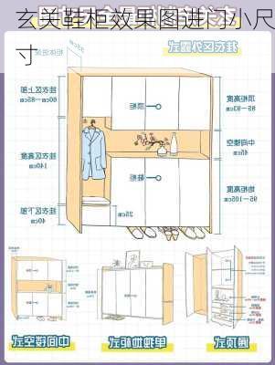 玄关鞋柜效果图进门小尺寸