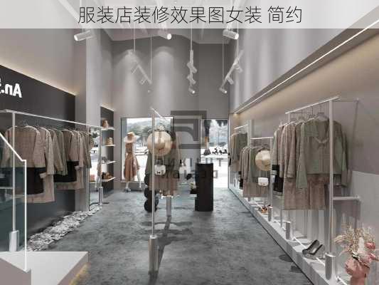 服装店装修效果图女装 简约