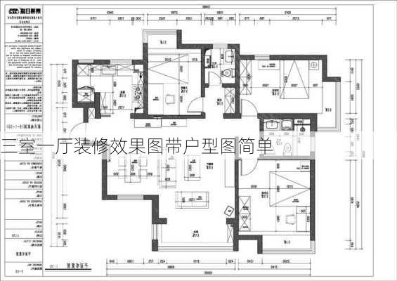 三室一厅装修效果图带户型图简单