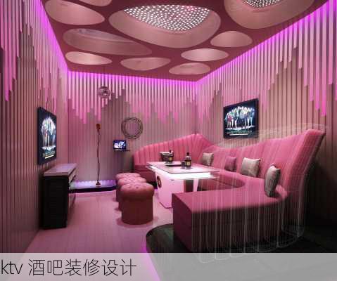 ktv 酒吧装修设计