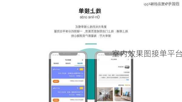 室内效果图接单平台