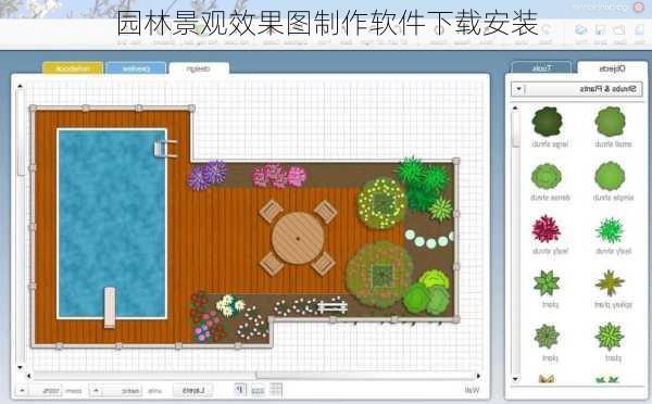 园林景观效果图制作软件下载安装