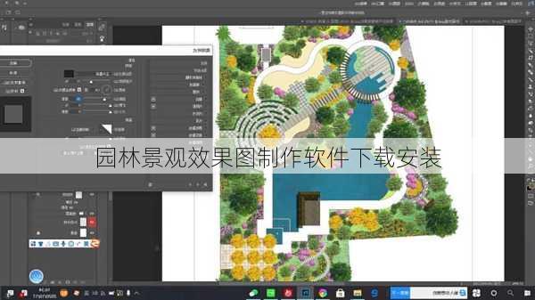 园林景观效果图制作软件下载安装