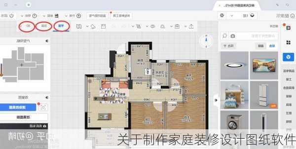 关于制作家庭装修设计图纸软件