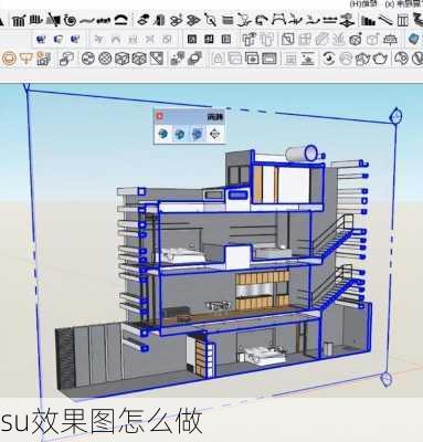 su效果图怎么做