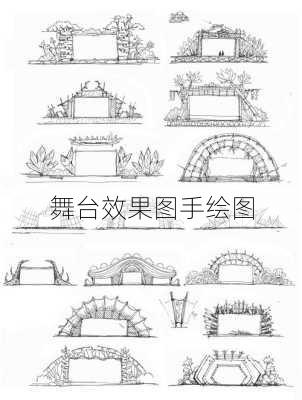 舞台效果图手绘图