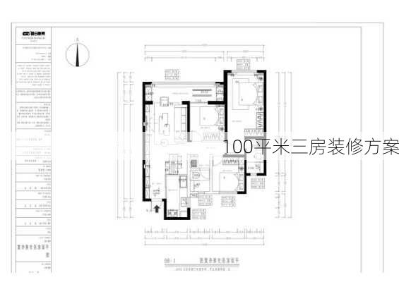 100平米三房装修方案