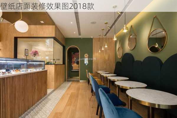 壁纸店面装修效果图2018款