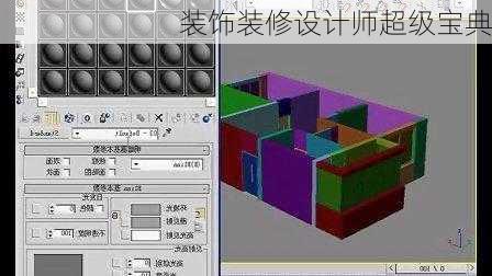 装饰装修设计师超级宝典