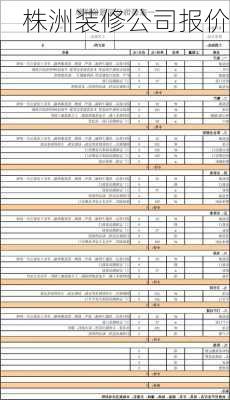 株洲装修公司报价