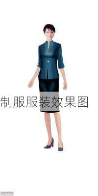 制服服装效果图