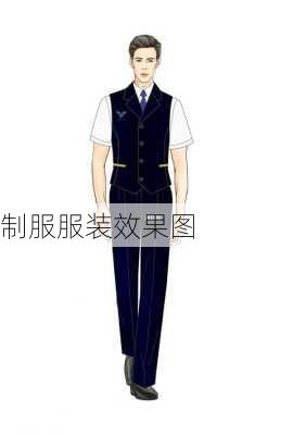 制服服装效果图