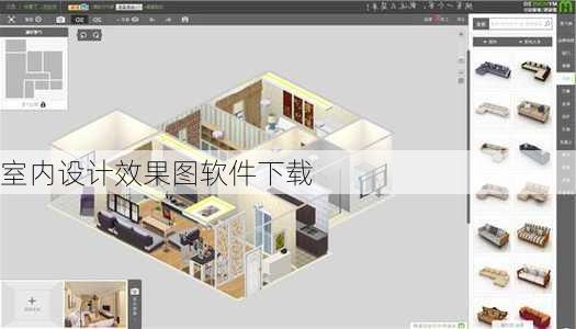 室内设计效果图软件下载