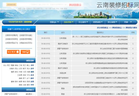 云南装修招标网