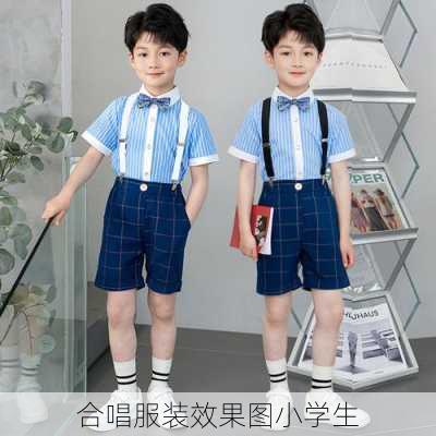 合唱服装效果图小学生